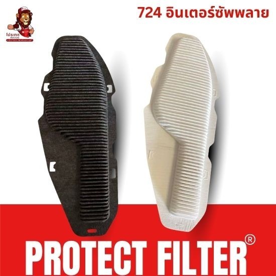 แผ่นป้องกันฝุ่น INTAKE BATTERY FILTER