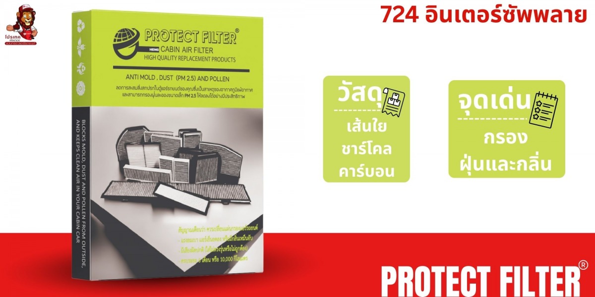 แผ่นกรองแอร์รถยนต์กล่องสีเขียว (Charcoal)