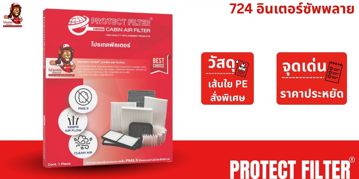 แผ่นกรองแอร์รถยนต์กล่องสีแดง (Standard)