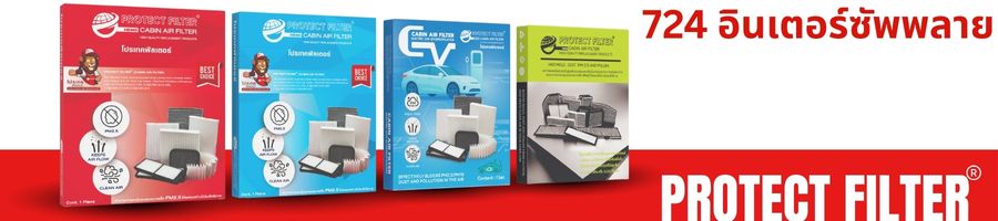 แผ่นกรองแอร์รถยนต์